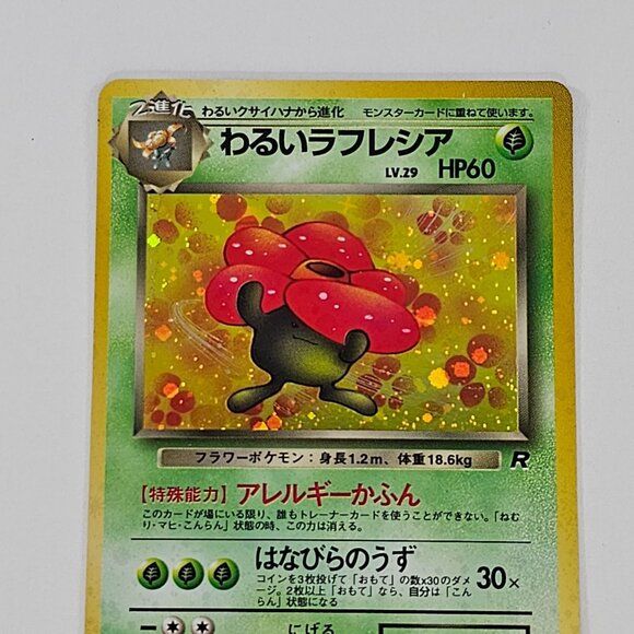 Dark Vileplume No.045 Japanese Team Rocket Holo Pokemon Card WOTC - Picture 5 of 8